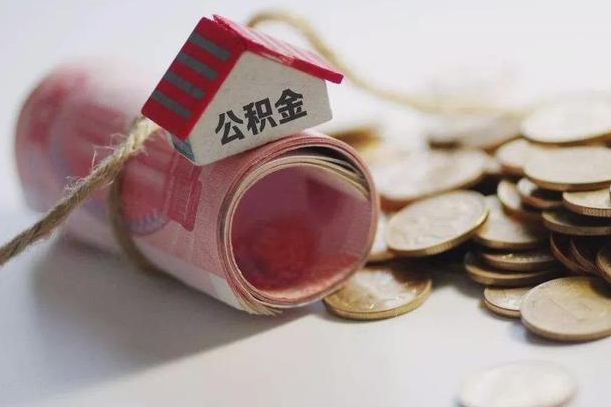 中国香港庐江公积金怎么提取（庐江住房公积金管理中心）
